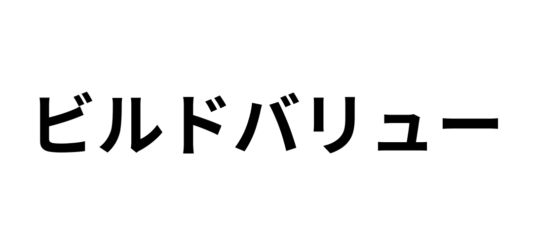 ビルドバリューショップサイト